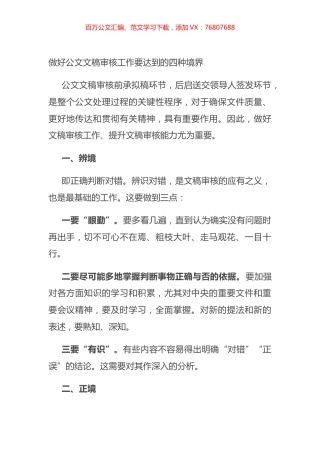 做好公文文稿审核工作要达到的四种境界.docx