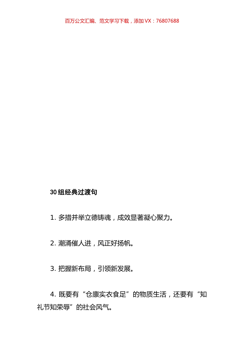 30组经典过渡句 40例排比金句.docx_第1页