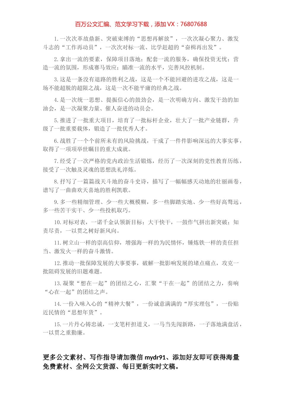 “一”字型排比句40例（2023年3月25日）.docx_第1页