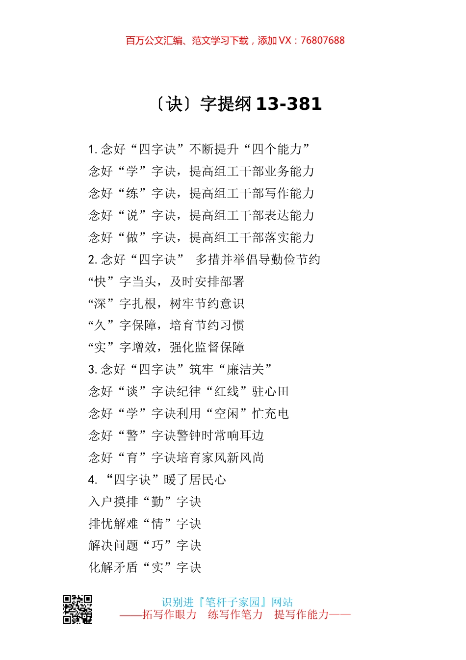【写作素材】诀字提纲13.docx_第1页