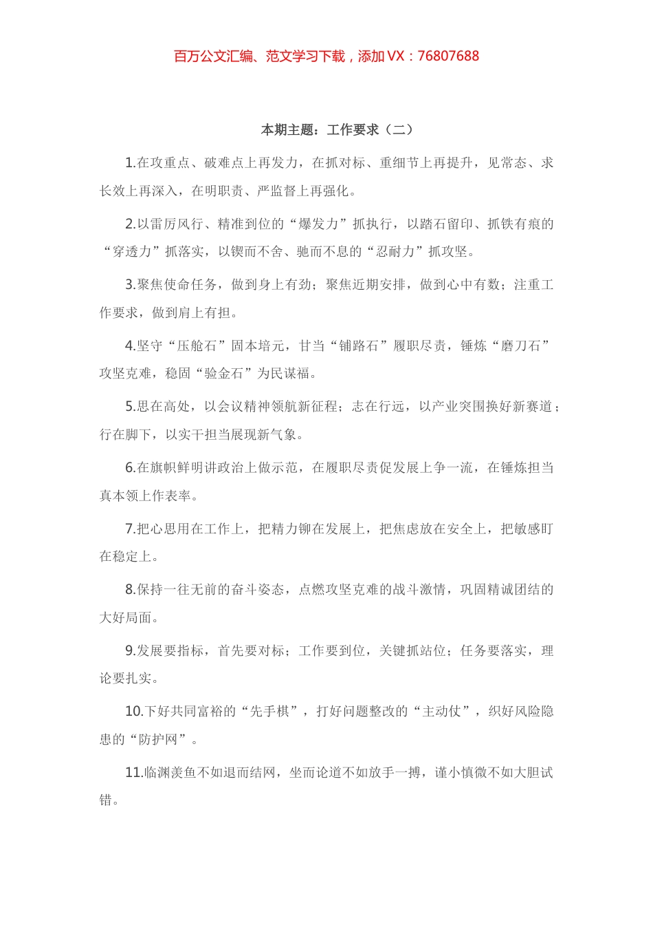 “工作要求”类有关排比句大全（40条）.docx_第1页