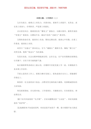 “工作要求”类有关排比句大全（40条）.docx