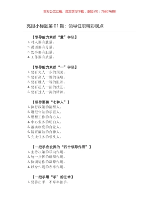 亮眼小标题第01期：领导任职精彩观点.docx