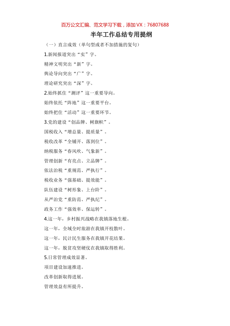 半年工作总结专用提纲.docx_第1页