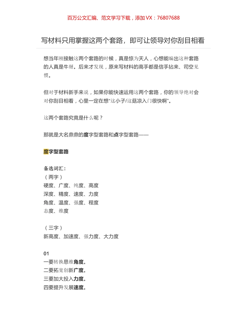 写材料只用掌握这两个套路，即可让领导对你刮目相看.docx_第1页