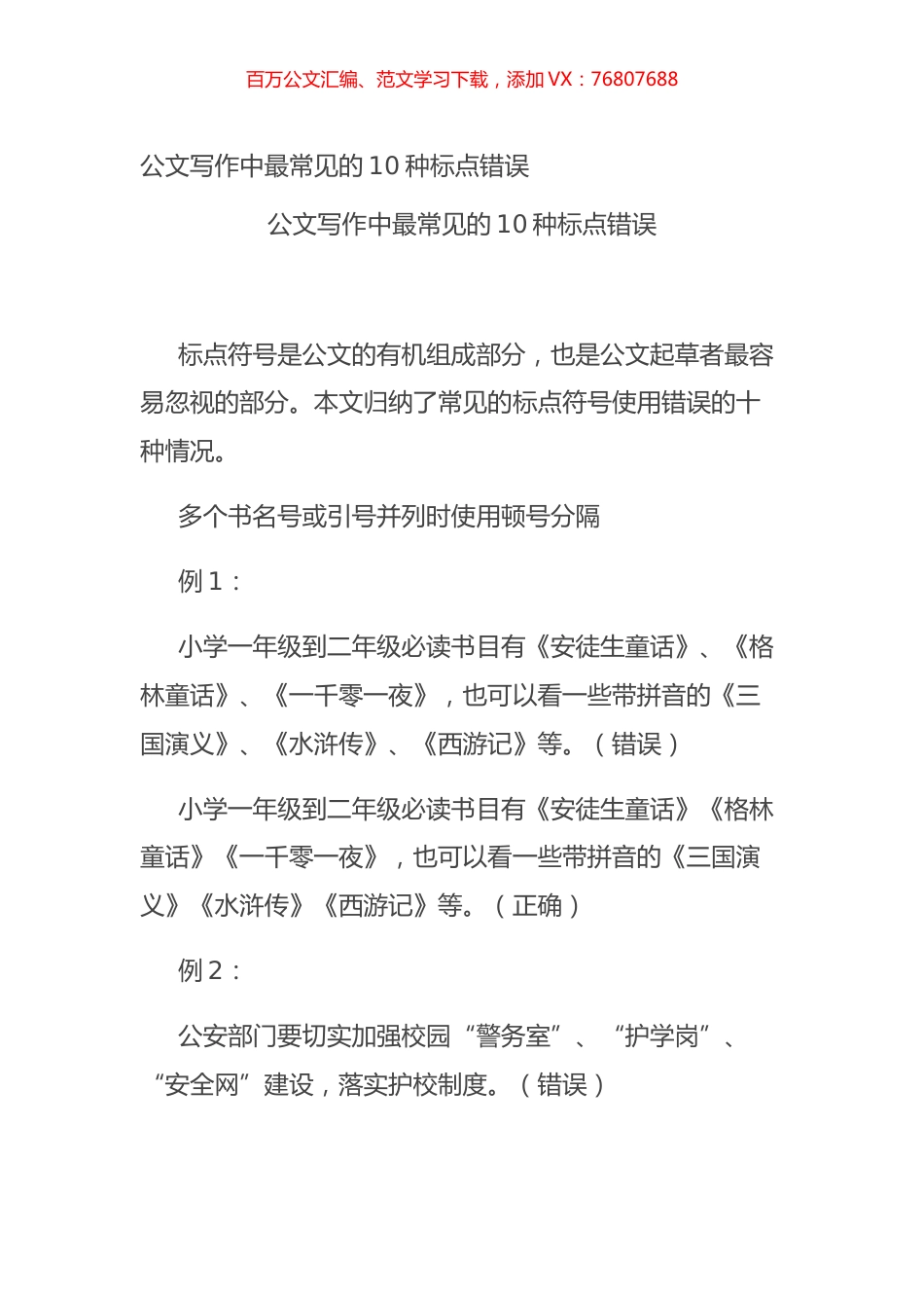 公文写作中最常见的10种标点错误.docx_第1页
