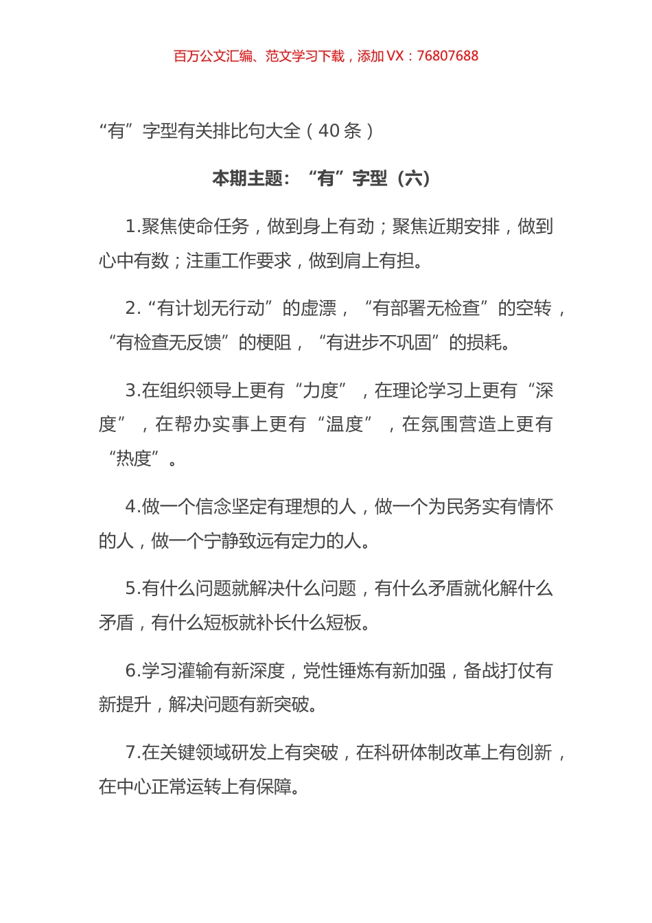 “有”字型有关排比句大全（40条）.docx_第1页