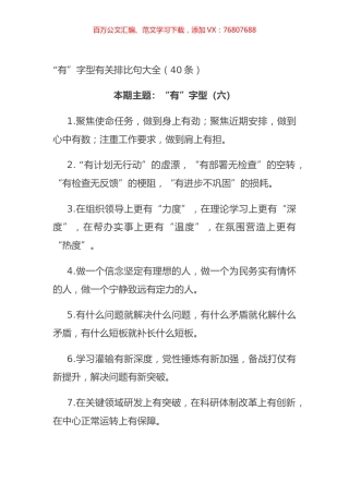 “有”字型有关排比句大全（40条）.docx