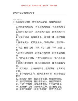 领导讲话必备精彩句子.docx