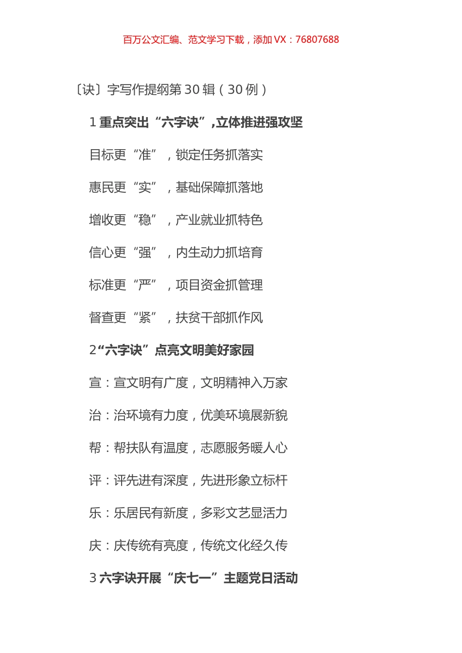 〔诀〕字写作提纲第30辑（30例）.docx_第1页