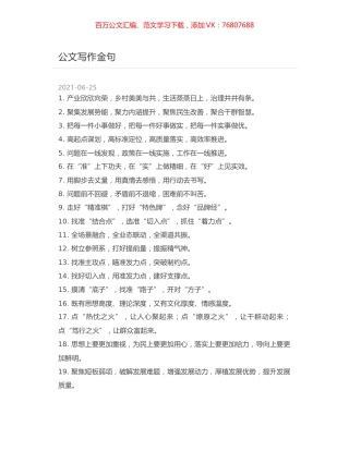 公文写作金句.docx