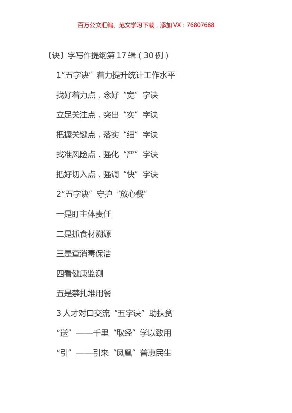 〔诀〕字写作提纲第17辑（30例）.docx_第1页