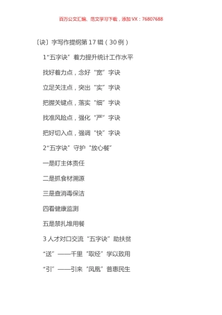 〔诀〕字写作提纲第17辑（30例）.docx