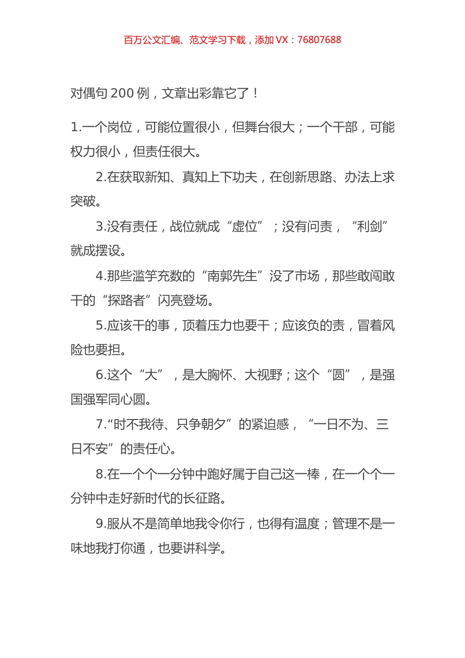 对偶句200例，文章出彩靠它了！.docx_第1页