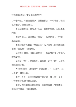 对偶句200例，文章出彩靠它了！.docx