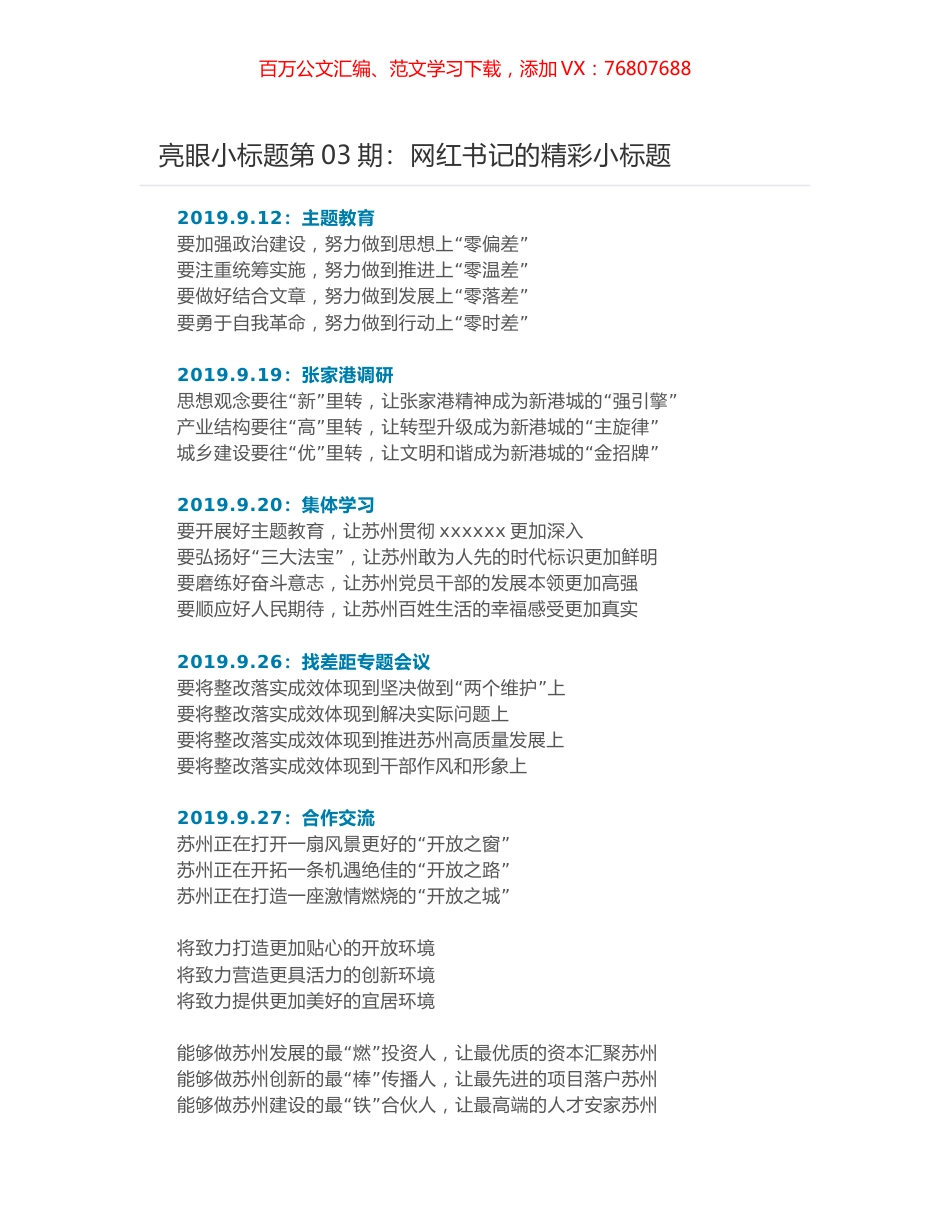 亮眼小标题第03期：网红书记的精彩小标题.docx_第1页