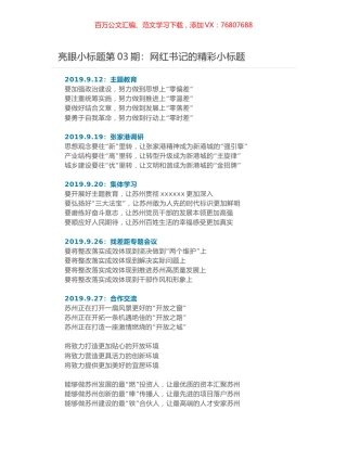 亮眼小标题第03期：网红书记的精彩小标题.docx