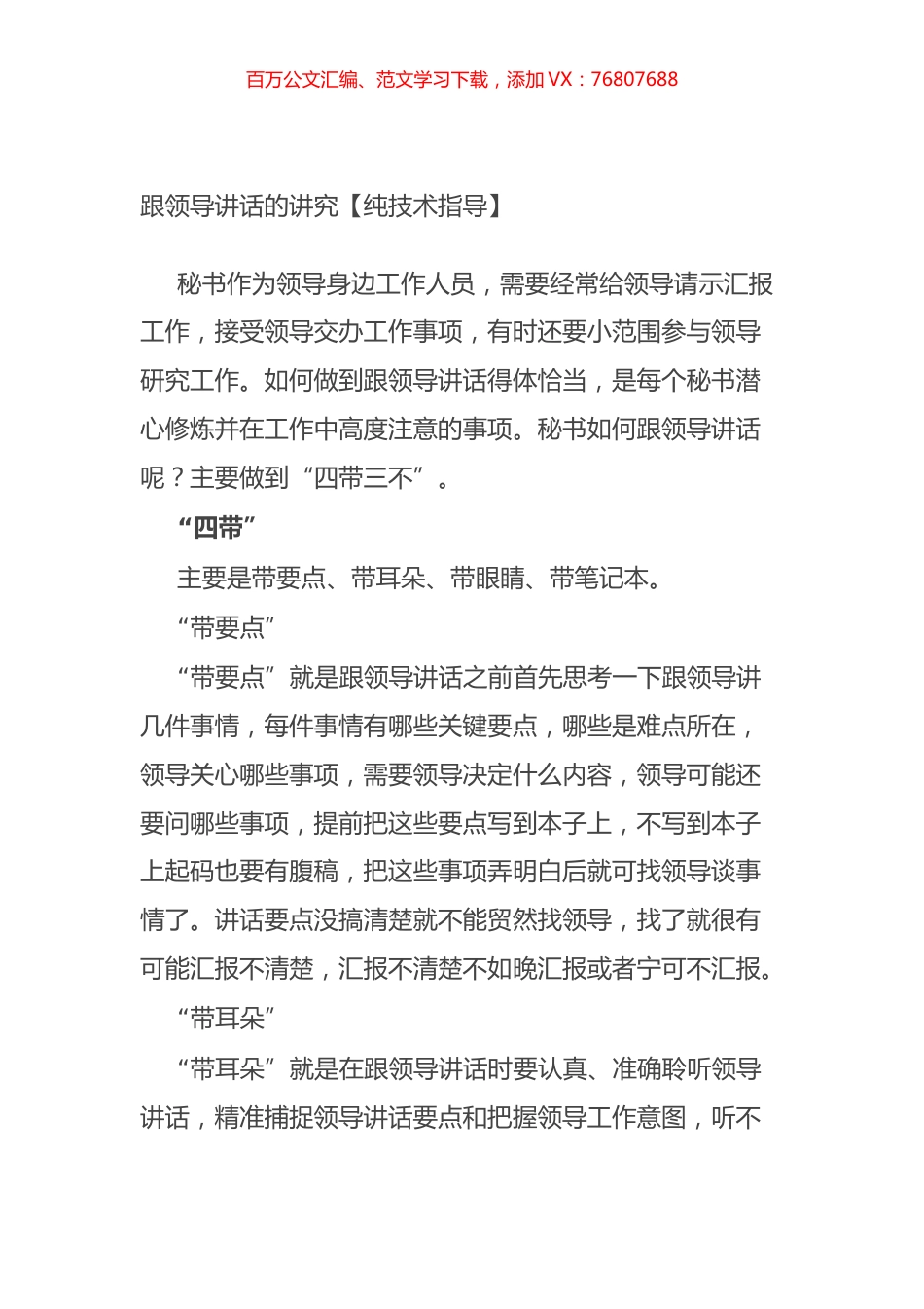 跟领导讲话的讲究【纯技术指导】.docx_第1页