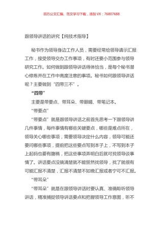 跟领导讲话的讲究【纯技术指导】.docx