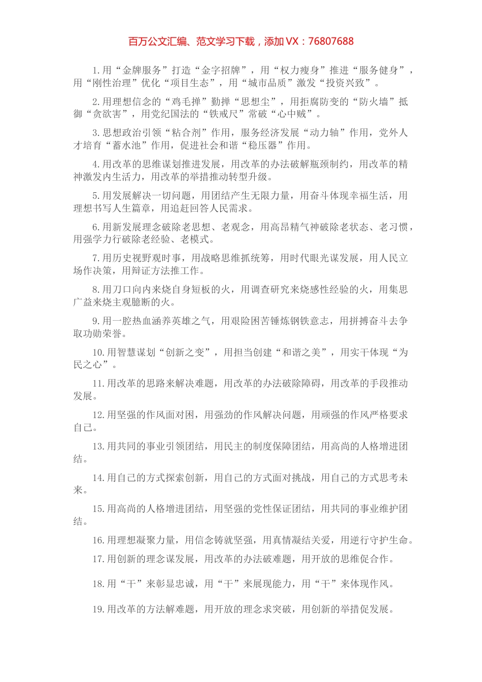 “用”字型排比句40例（2022年4月14日）.docx_第1页