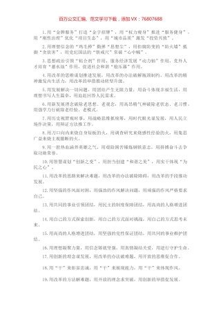 “用”字型排比句40例（2022年4月14日）.docx