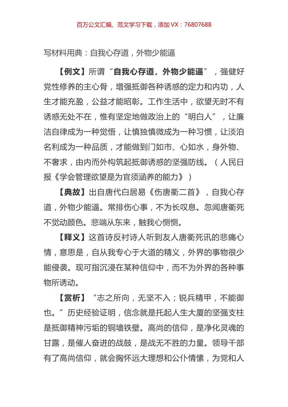 写材料用典：自我心存道，外物少能逼.docx_第1页