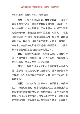 写材料用典：自我心存道，外物少能逼.docx