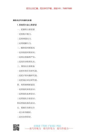 【写作素材】20精彩讲话提纲20篇-2.docx
