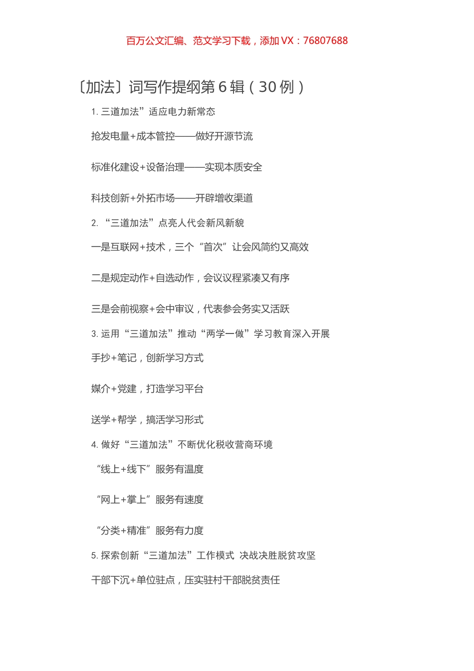 〔加法〕词写作提纲第6辑（30例）.docx_第1页