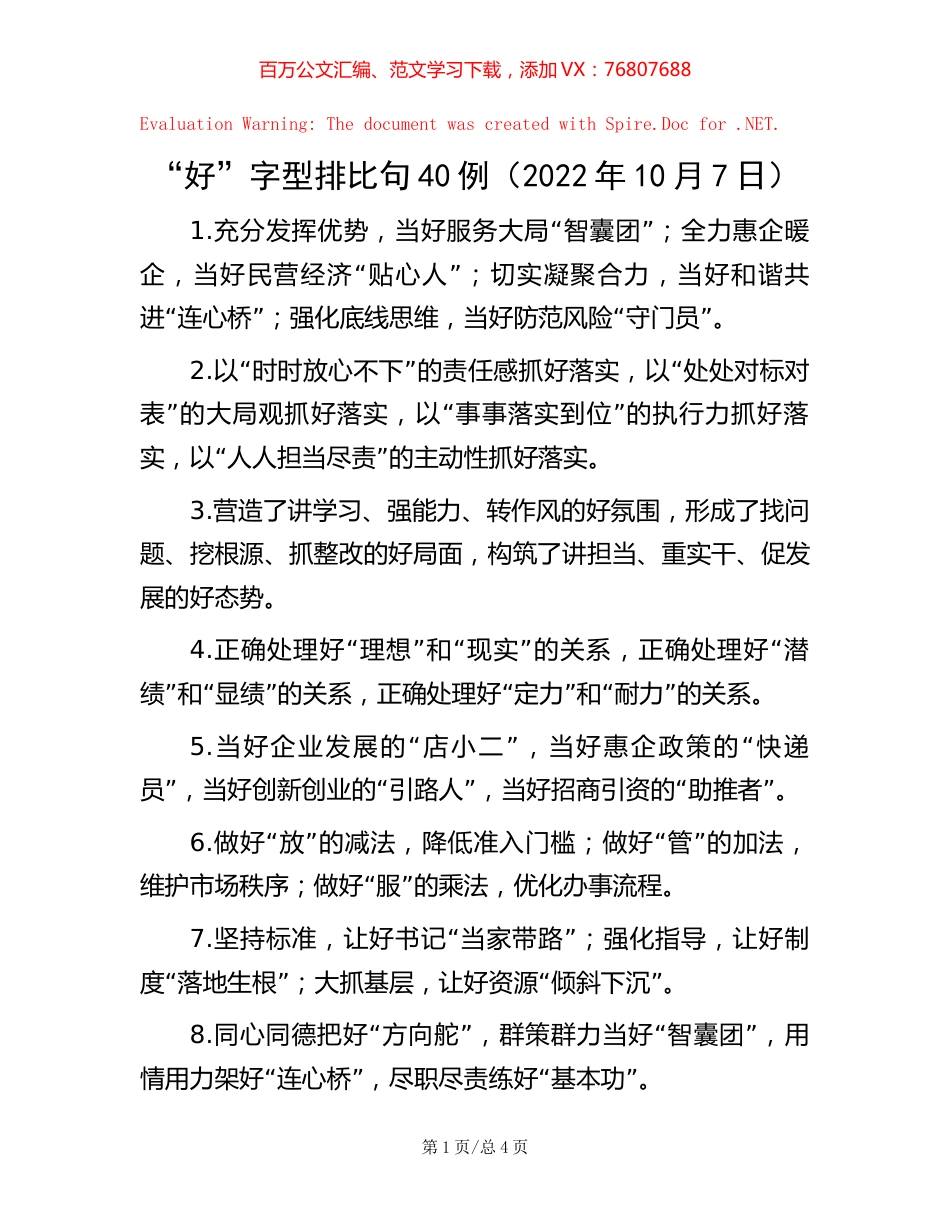 “好”字型排比句40例（2022年10月7日）.docx_第1页