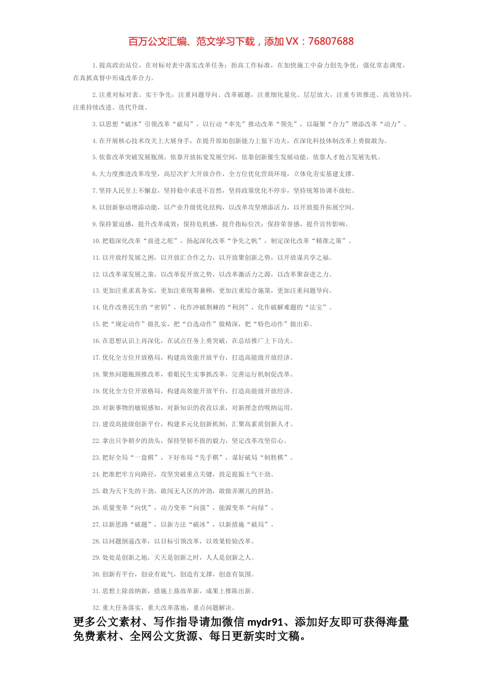 改革创新类排比句40例（2023年1月3日）.docx_第1页