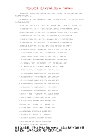 改革创新类排比句40例（2023年1月3日）.docx