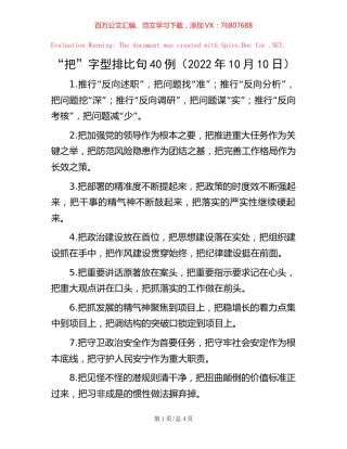 “把”字型排比句40例（2022年10月10日）.docx