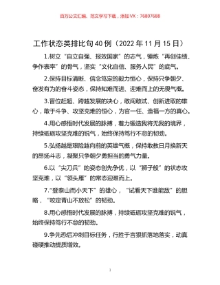 -工作状态类排比句40例（2022年11月15日）.docx