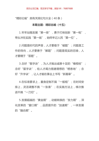 “精彩比喻”类有关排比句大全（40条）.docx