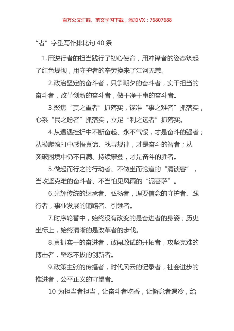 “者”字型写作排比句40条.docx_第1页