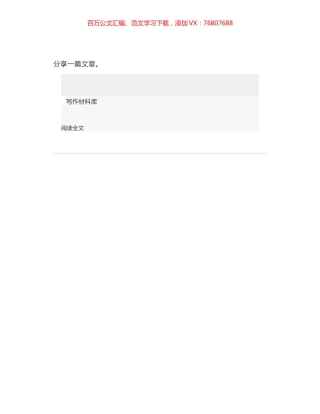 公文写作“真功夫”：开头12招 & 结尾12式.docx