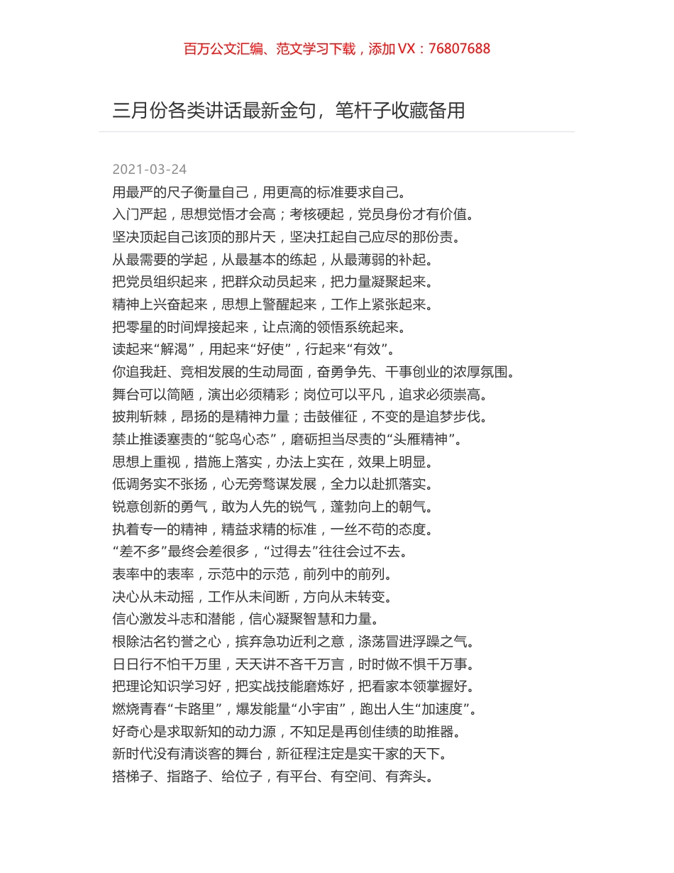 三月份各类讲话最新金句，笔杆子收藏备用.docx_第1页