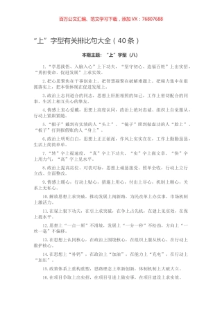 【写作素材】“上”字型有关排比句大全（40条）.docx