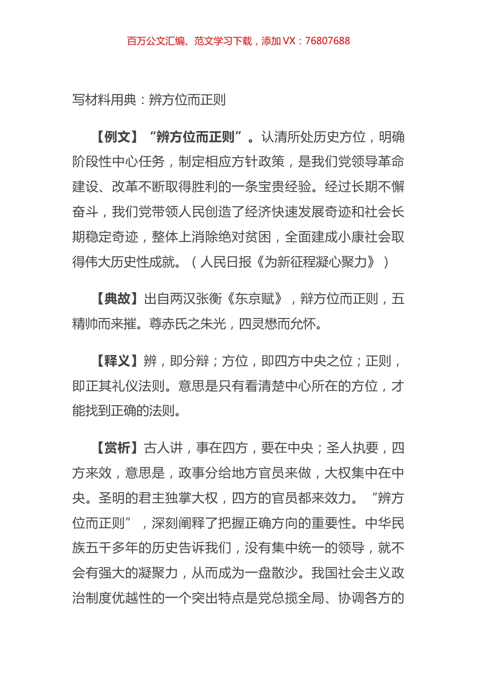 写材料用典：辨方位而正则.docx_第1页