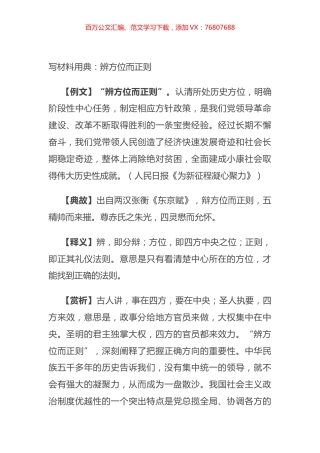 写材料用典：辨方位而正则.docx