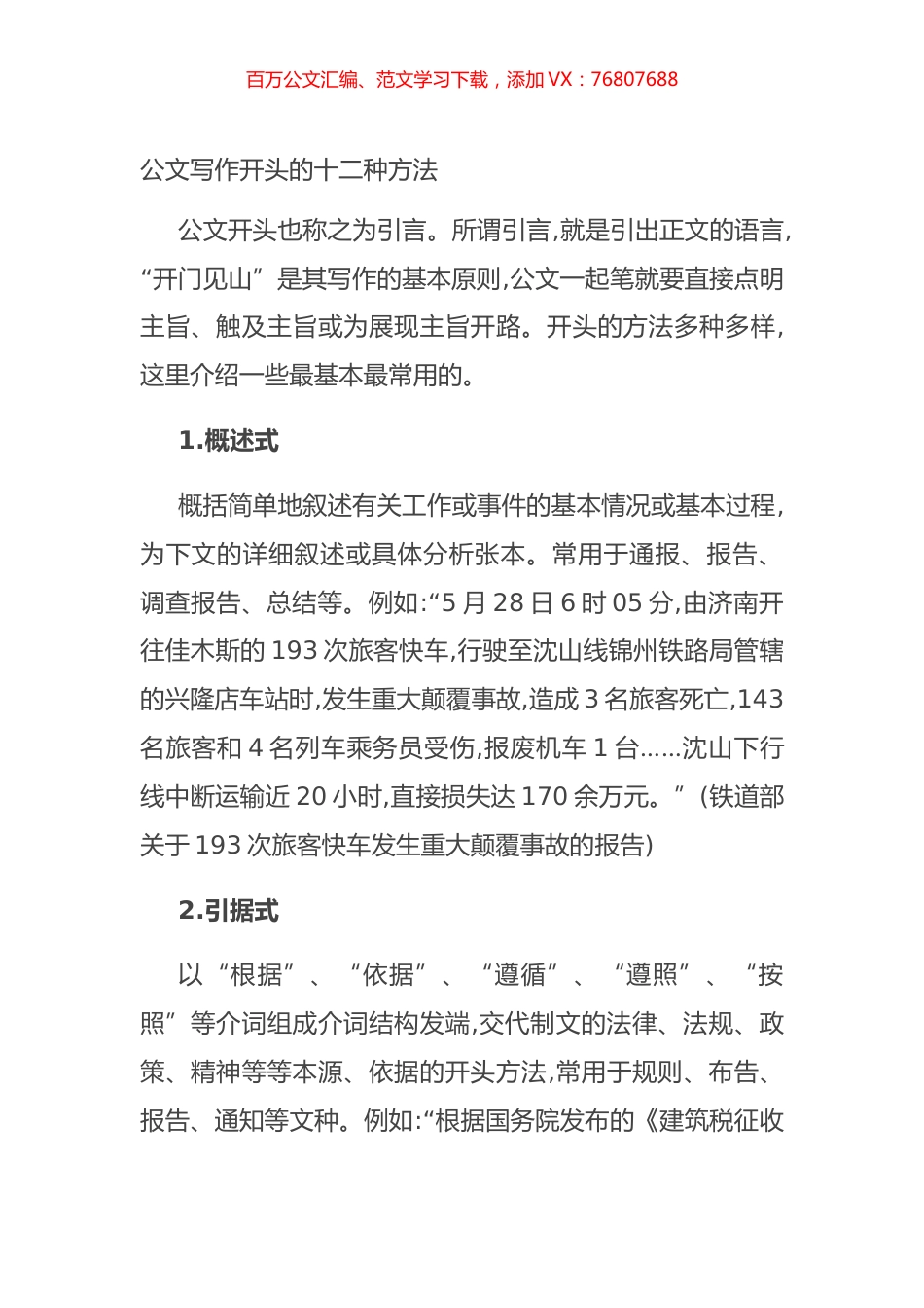 公文写作开头的十二种方法.docx_第1页