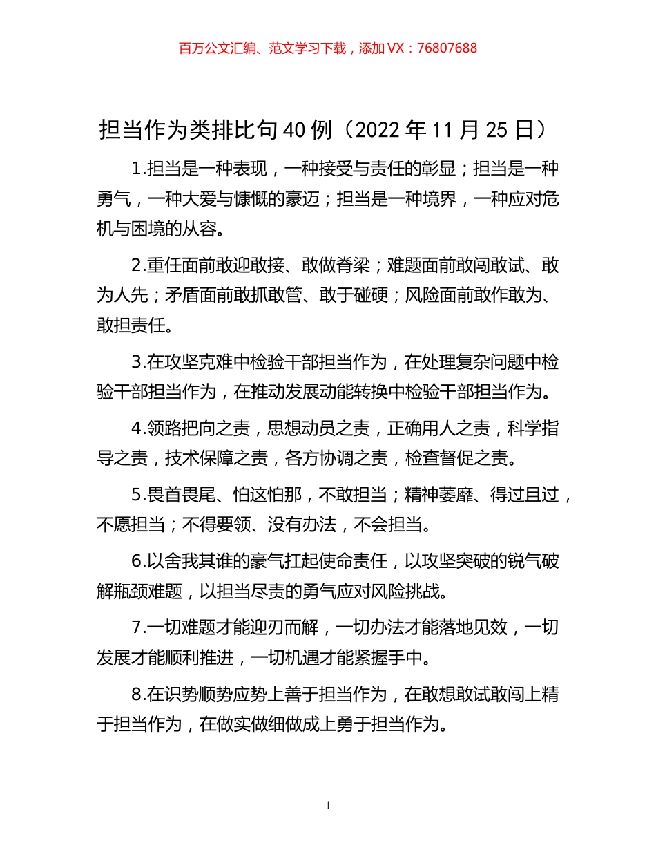 -担当作为类排比句40例（2022年11月25日）.docx_第1页