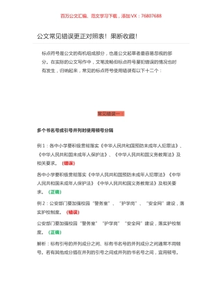 公文常见错误更正对照表！果断收藏！.docx