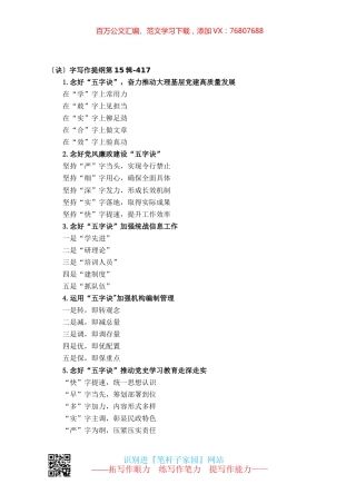 【写作素材】〔诀〕字写作提纲第15辑-417.docx