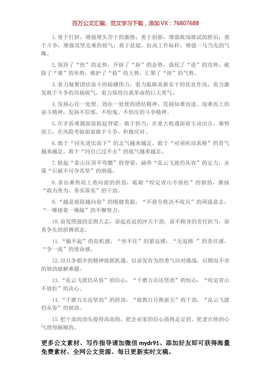 工作状态类排比句40例（2023年2月5日）.docx_第1页