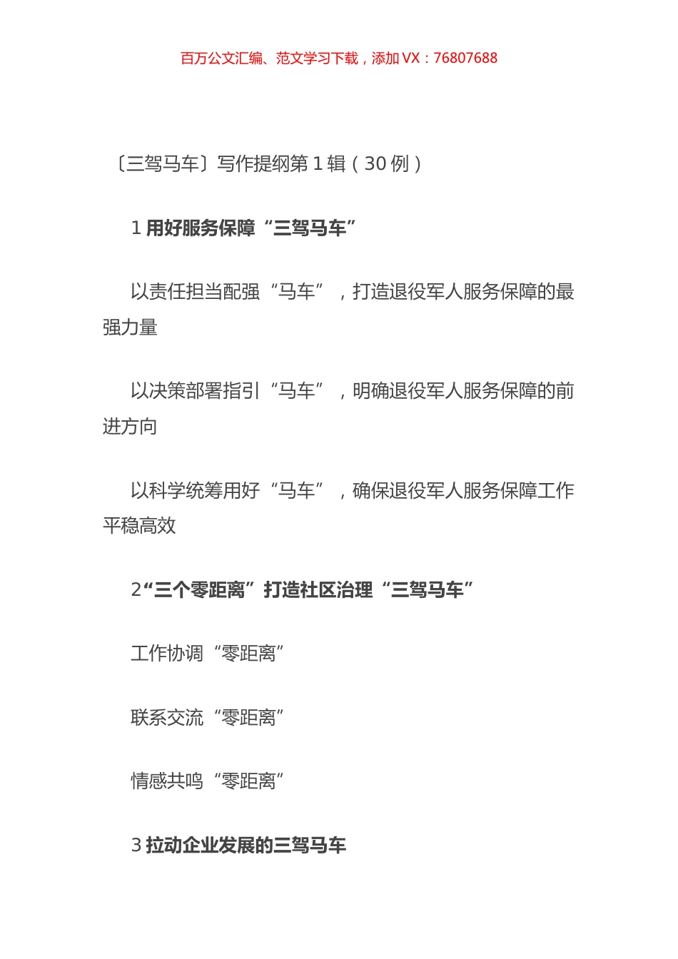 〔三驾马车〕写作提纲第1辑（30例）.docx_第1页