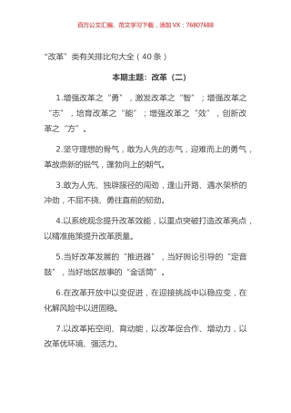 “改革”类有关排比句大全（40条）.docx