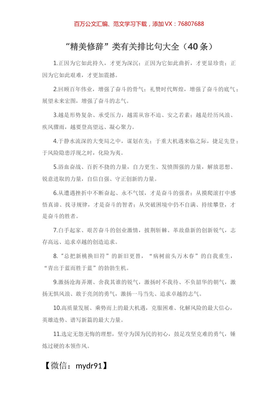 “精美修辞”类有关排比句大全（40条）.docx_第1页