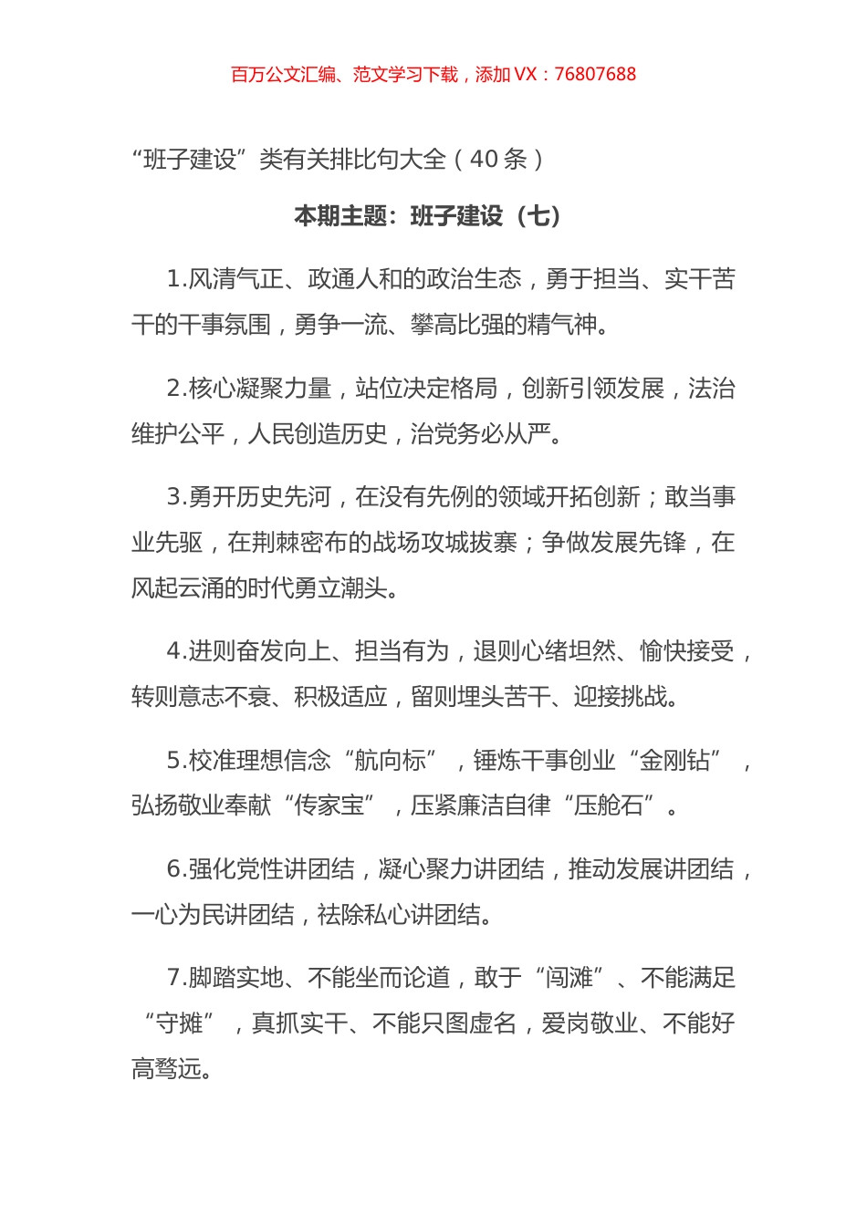 “班子建设”类有关排比句大全（40条）.docx_第1页